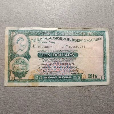 0起1加-纯粹捡漏拍-143场纸币场 - 香港汇丰银行10元