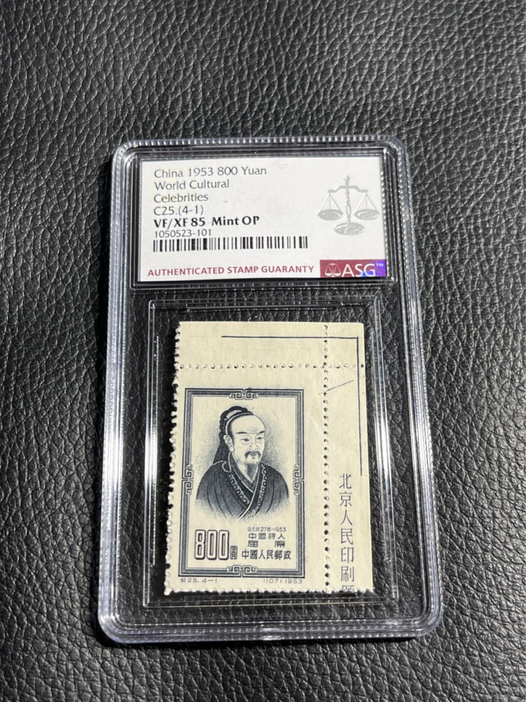 洪涛臻品批发群  精选邮票限时拍卖第一百零四期 纪25世界名人  4-1总筋  新  直角边  厂名  ASG85分OP一枚，三俗稀缺货，全品嘎嘎绝，无任何瑕疵，最严格时期一手出分，票状态极佳，无明显瑕疵，草纸难上分，85标准分超高性价比，总筋配套必备，喜欢不要错过