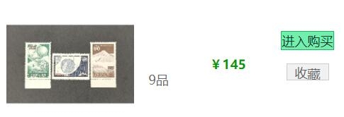 洪涛臻品批发群  精选邮票限时拍卖第一百零三期  第二届世界气象节(参考图2) 草纸票3全 面艳背白全品！