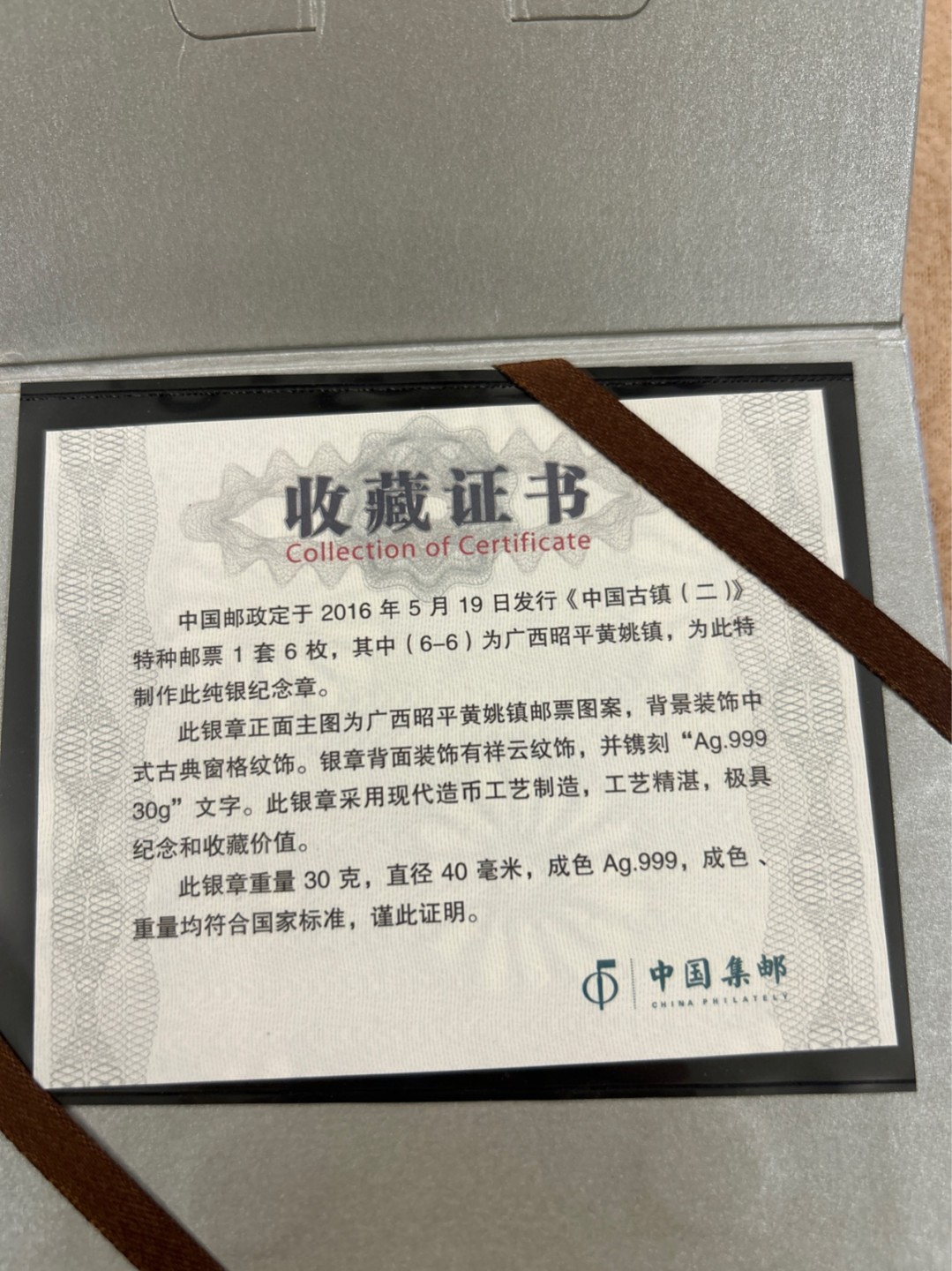 收藏联盟Quantum Auction 第218期拍卖 邮币杂项场 中国集邮银章一枚 30克