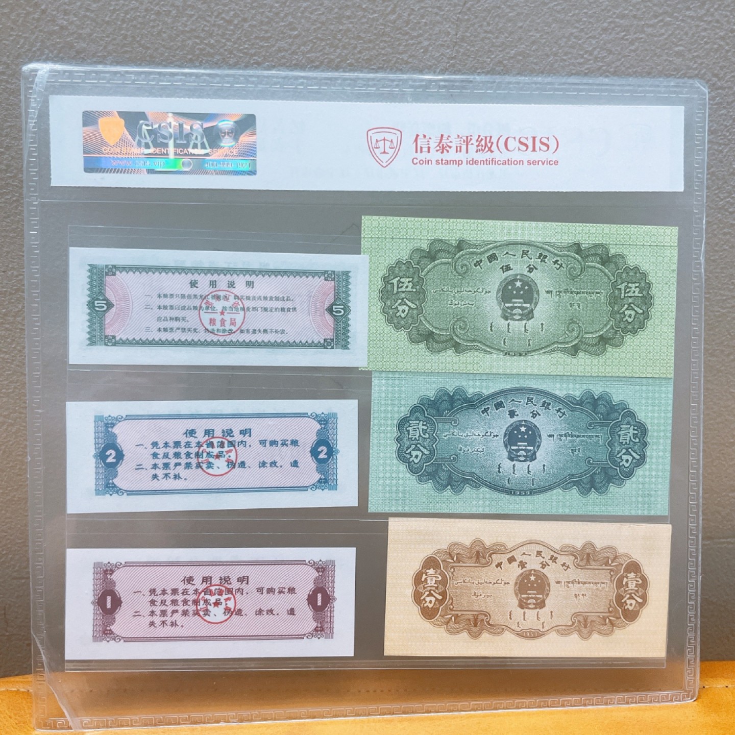 评级币 纸币粮票套装