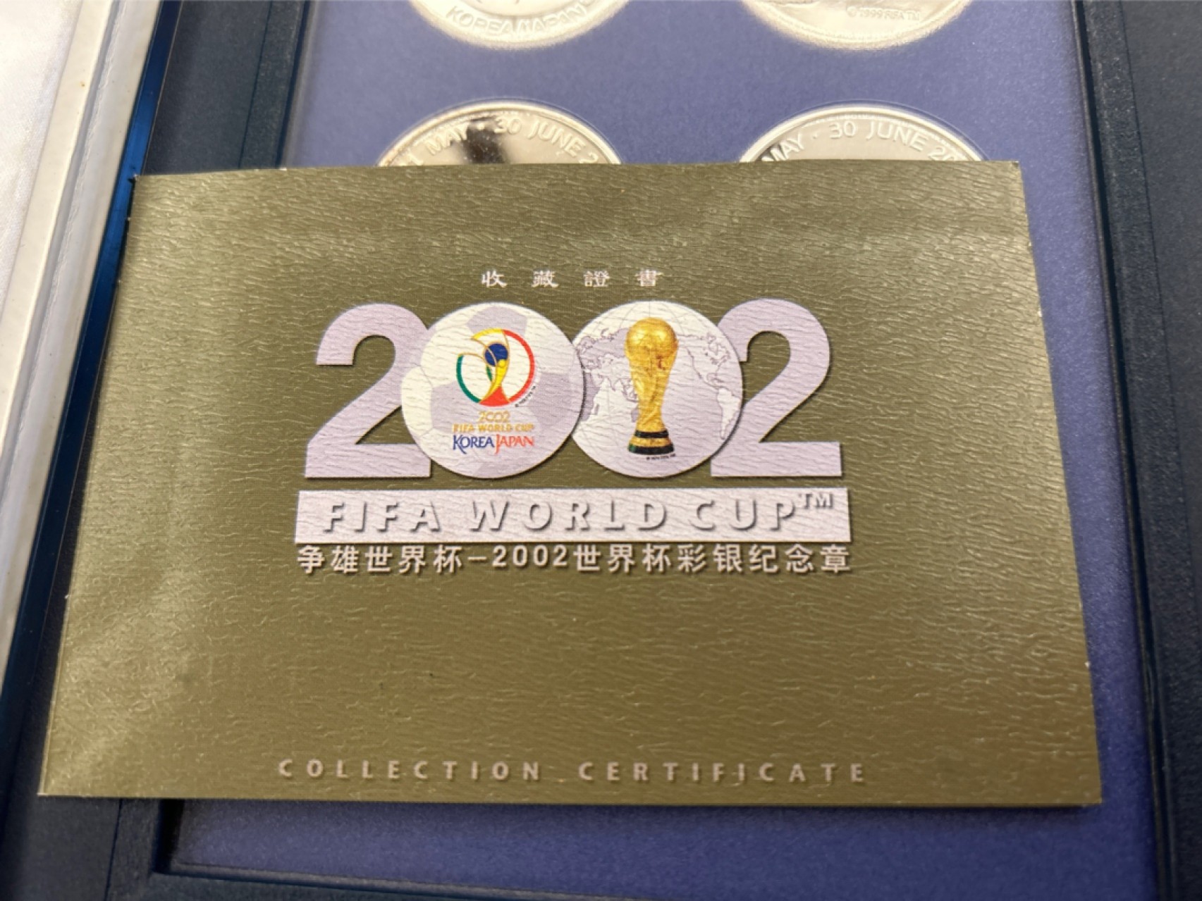 收藏联盟Quantum Auction 第218期拍卖 邮币杂项场 2002年世界杯韩国发型银章六枚