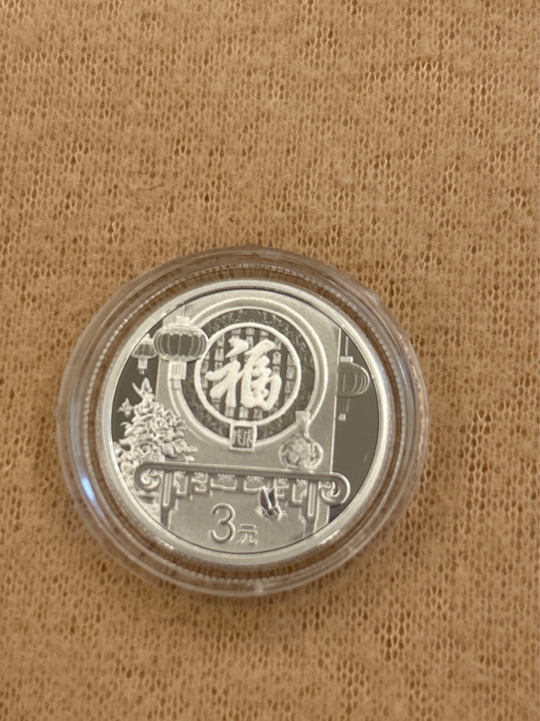 收藏联盟Quantum Auction 第218期拍卖 邮币杂项场 2018年生肖狗 戊戌年生肖银币 带证书