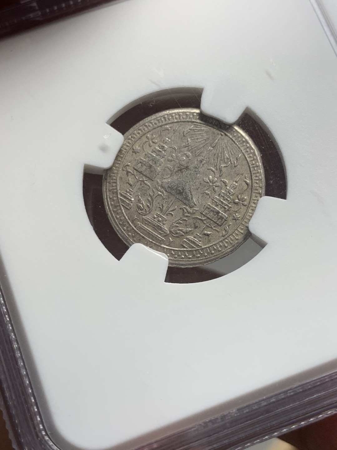 《竞宝斋》第121场-周日，周一 ，2场连拍（全场包邮） NGC AU55 1860泰国大象 1/4铢 银币 稀缺品种