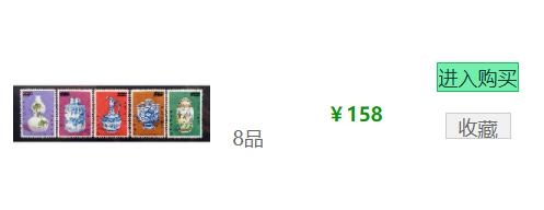 洪涛臻品批发群  精选邮票限时拍卖第一百零六期 清瓷5全新(参考图2) 1972年 2元面值缺2齿 面艳背白票挺 原胶无贴近全品—全品！