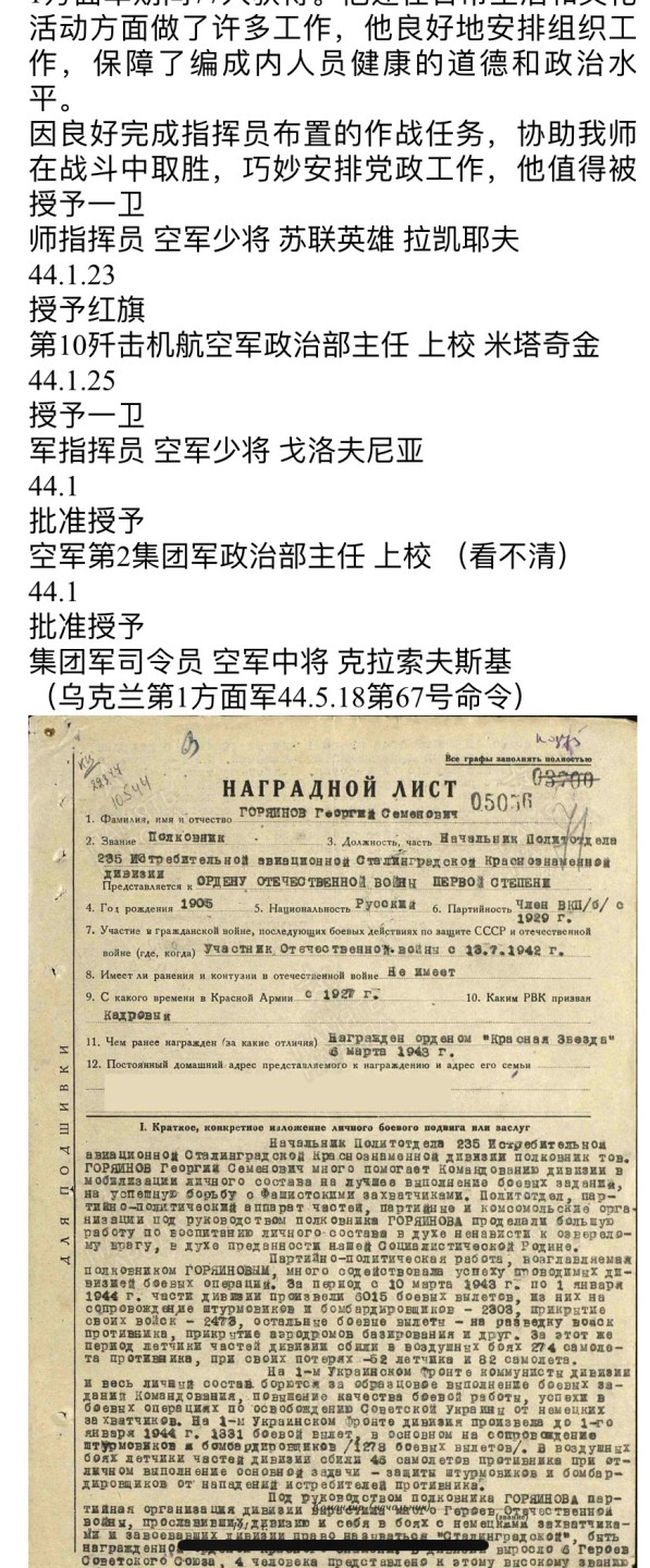 大猫徽章第210期拍卖 苏联航空歼击机43一卫套章 档案齐全 好品
