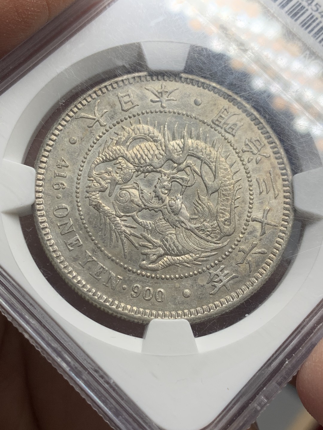 《竞宝斋》第121场-周日，周一 ，2场连拍（全场包邮） NGC AU58 日本 明治三十六年 壹元银币 早期盒子 整体不错