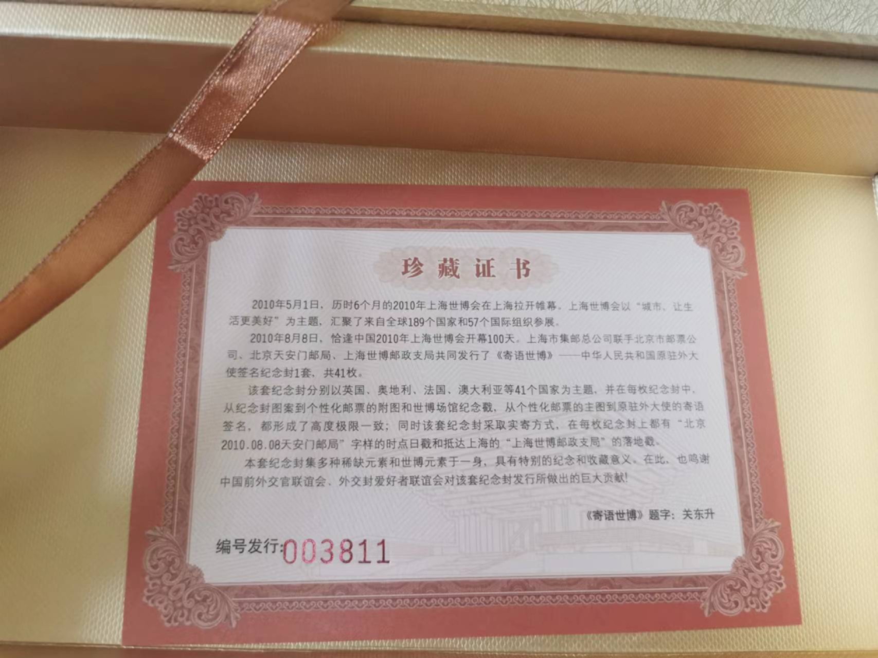 34.【鲸贝乐淘★两拍包邮】道德经·第“天长地久。天地所以能长且久者，以其不自生，故能长生”号拍卖 【世博会纪念封★41枚大全套】2010年驻外大使寄语世博会纪念封，41枚全新大全套，41个国家展馆，9.9品
