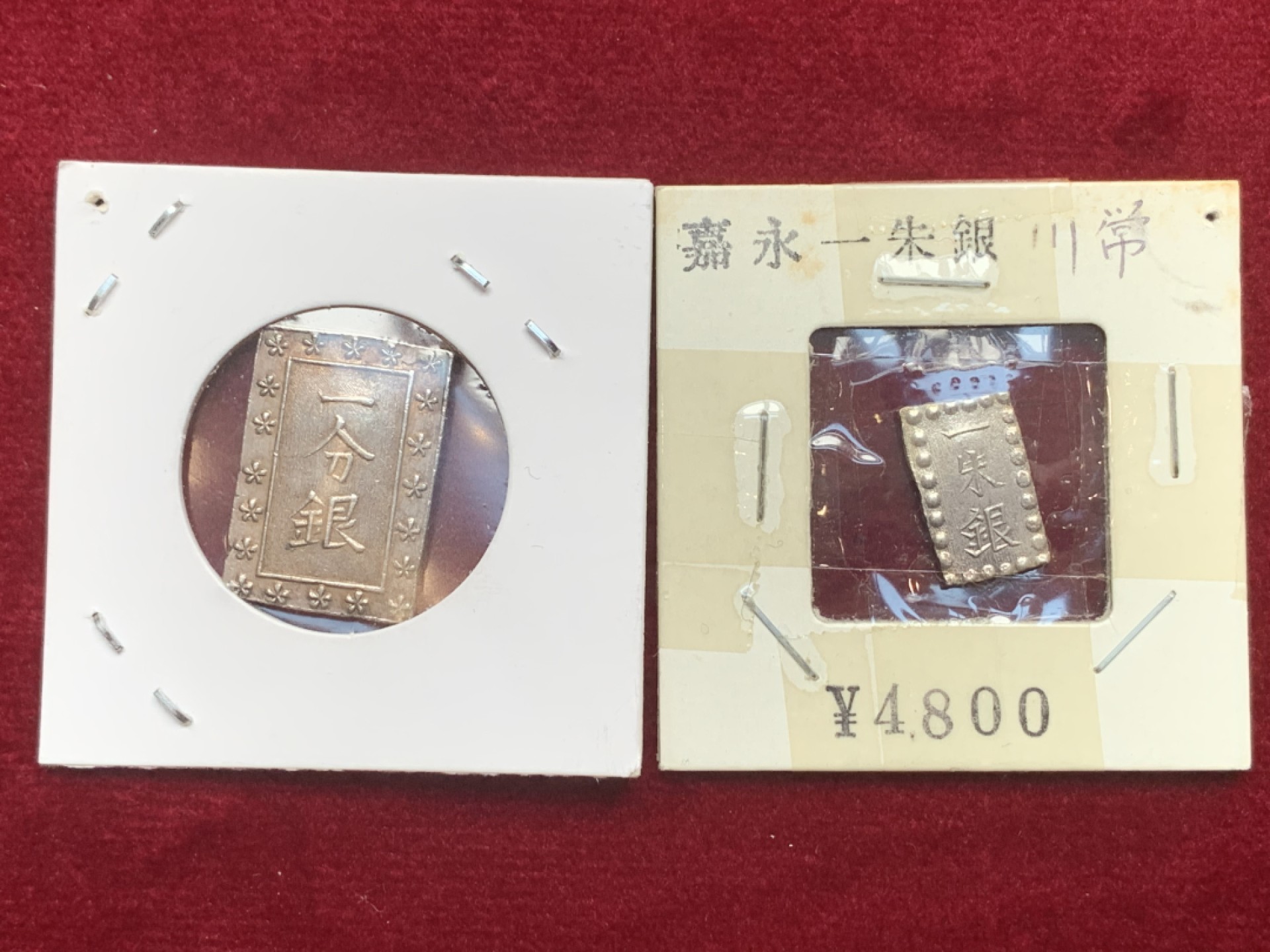 《竞宝斋》第121场-周日，周一 ，2场连拍（全场包邮） 日本 银币2枚 原袋装 明治型一朱银一枚+天宝型一分一枚 状态都非常好