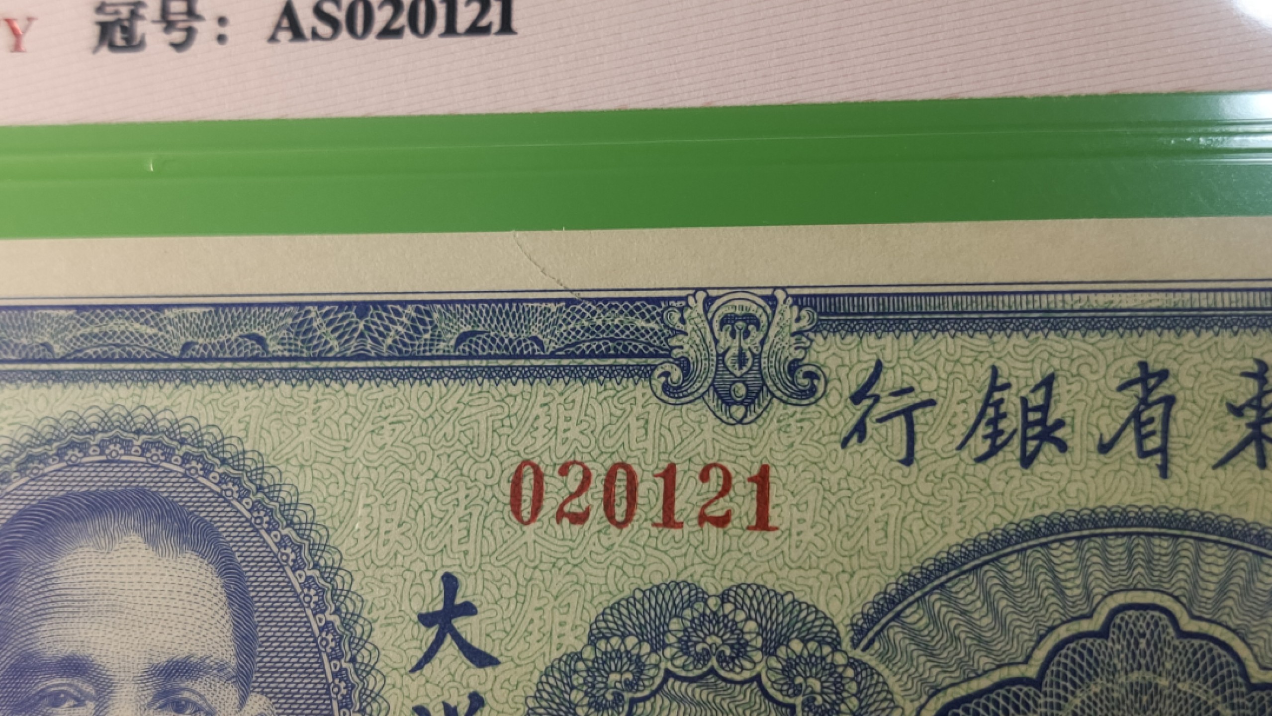 评级币混拍 广东省银行  大洋票壹元  中华书局版 020121  ACG53E 数三