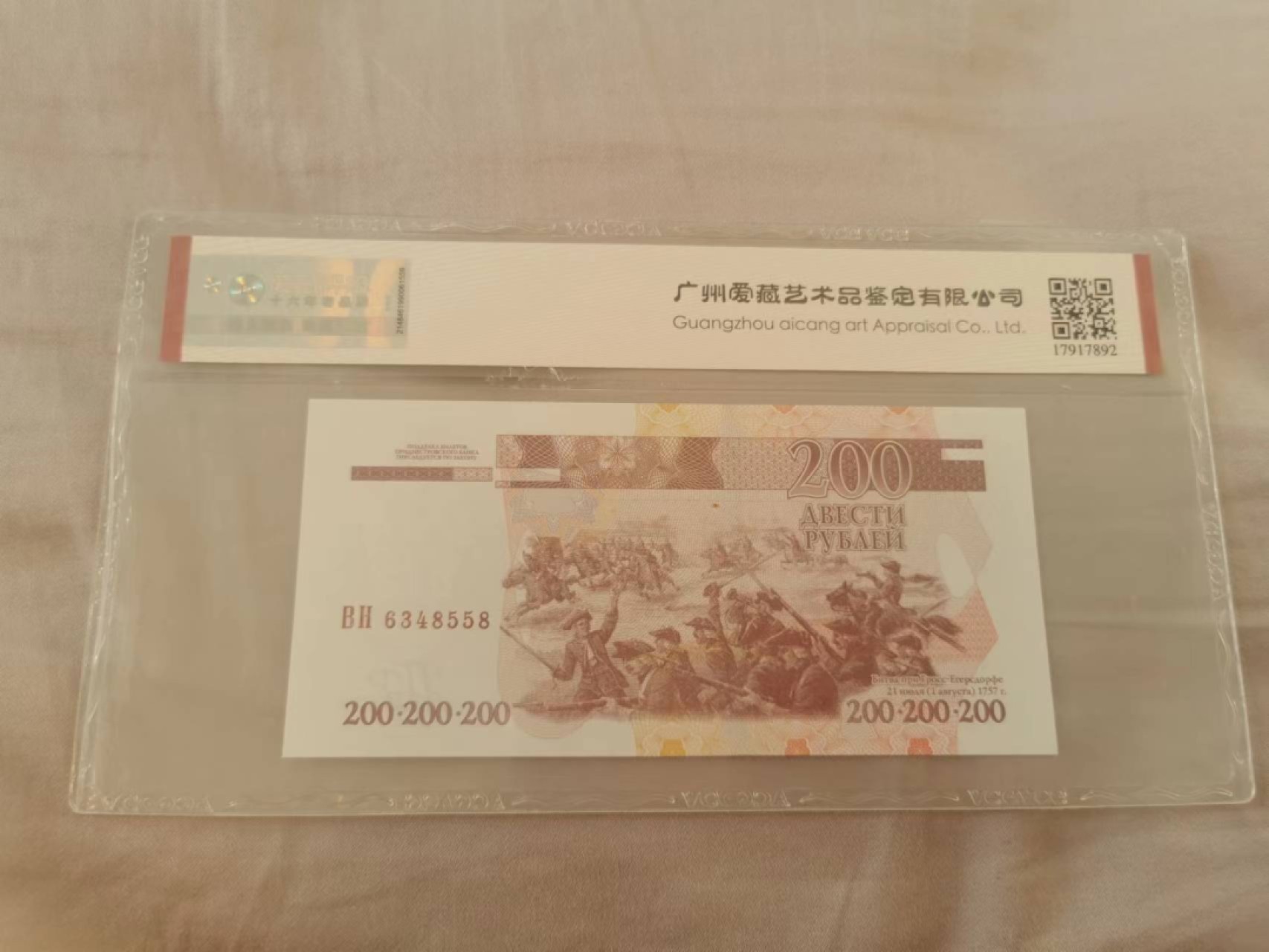 34.【鲸贝乐淘★两拍包邮】道德经·第“天长地久。天地所以能长且久者，以其不自生，故能长生”号拍卖 【德涅斯特河沿岸共和国】200卢布，爱藏68E