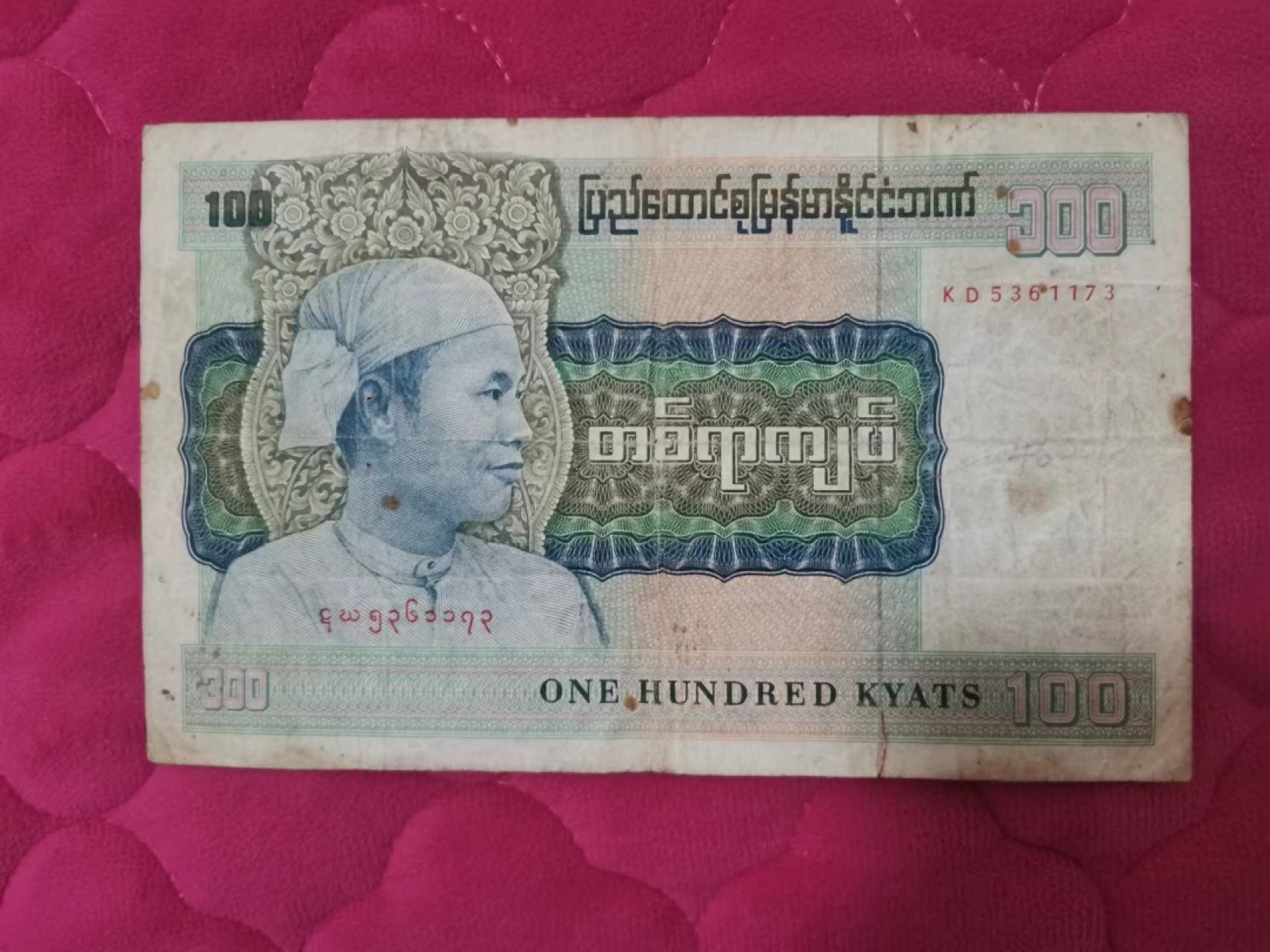 世家收藏第十八期“世界杯”号邮票钱币专场（自动截拍） 缅甸1976年版100圆纸钞（票面有折痕、裂口、黄斑和订书机洞）超大票幅
