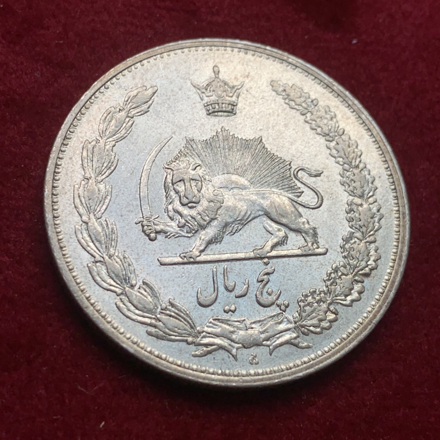 《竞宝斋》第121场-周日，周一 ，2场连拍（全场包邮） 伊朗 1932年 狮子拿刀 5里亚尔 大银币 光好
