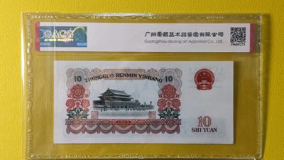 评级币混拍场<1> 大团结拾元 三罗马 895-1239360 前顺  无47 ACG62E