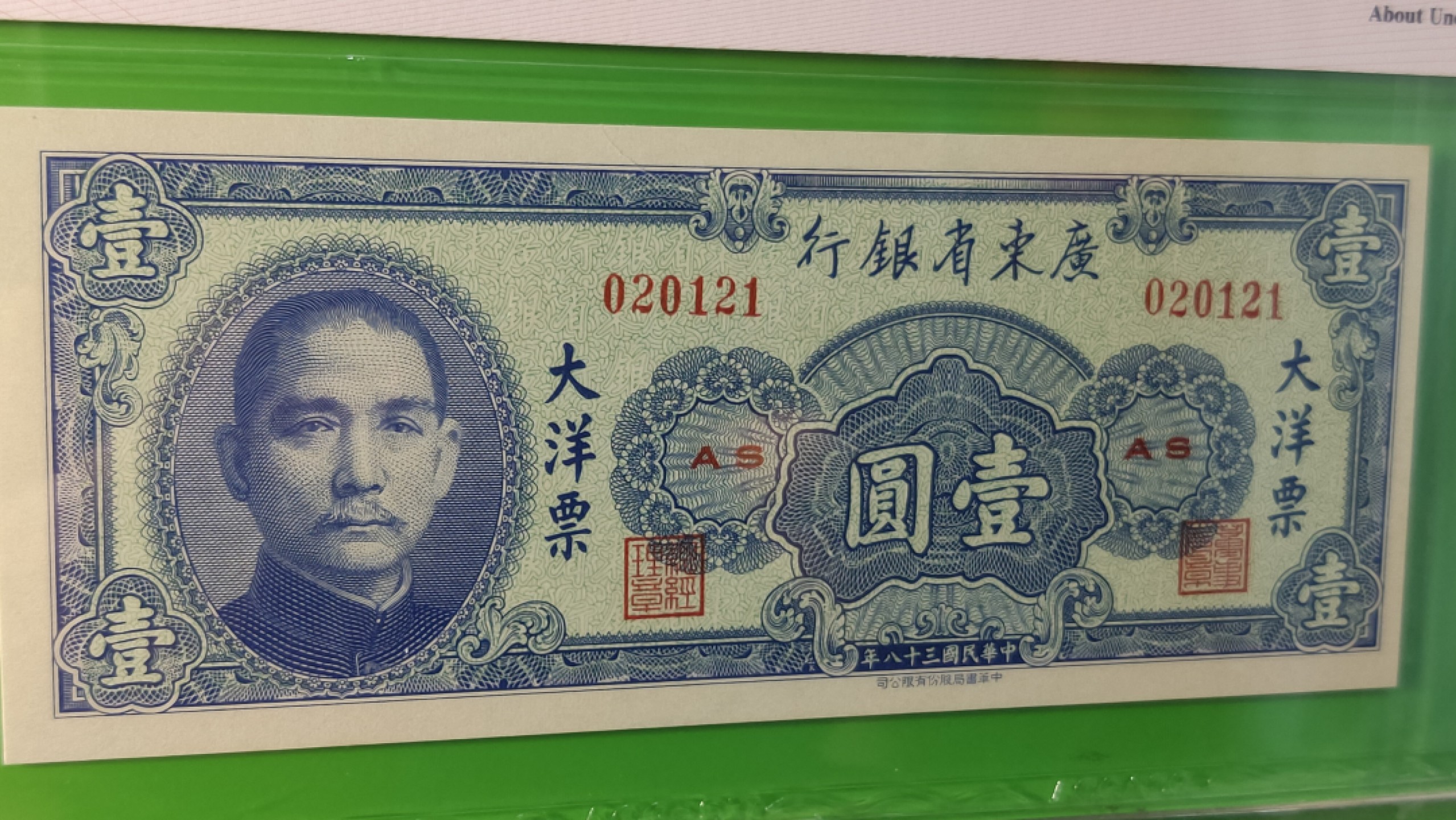 评级币混拍 广东省银行  大洋票壹元  中华书局版 020121  ACG53E 数三