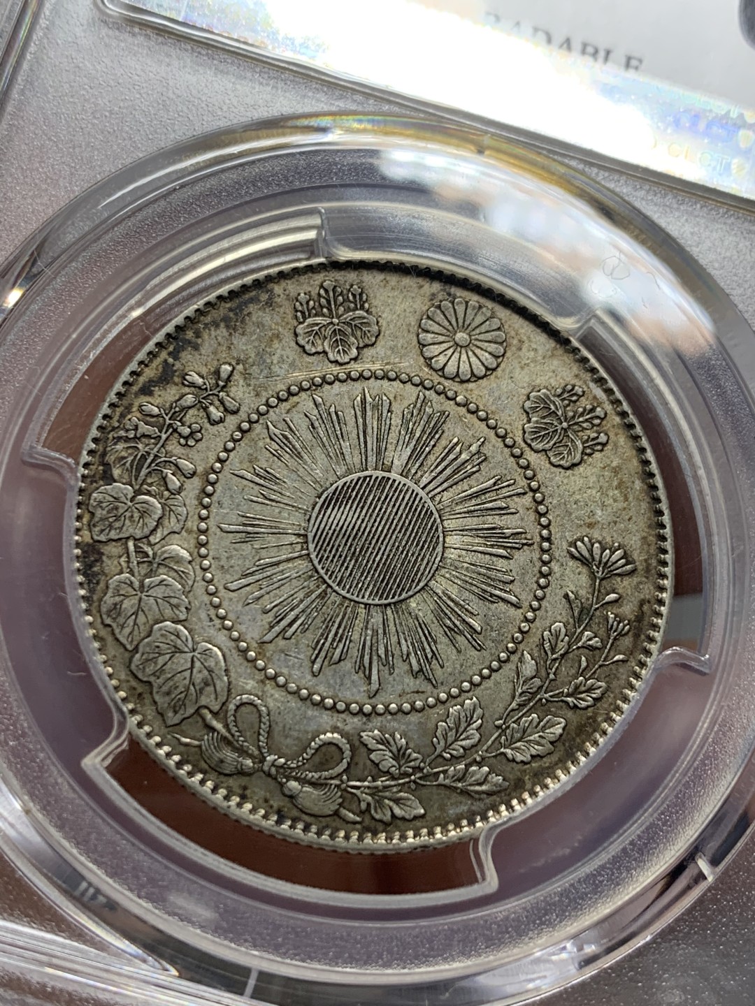 《竞宝斋》第121场-周日，周一 ，2场连拍（全场包邮） PCGS AU 明治4年 日本 1871年  大龙五十钱 银币