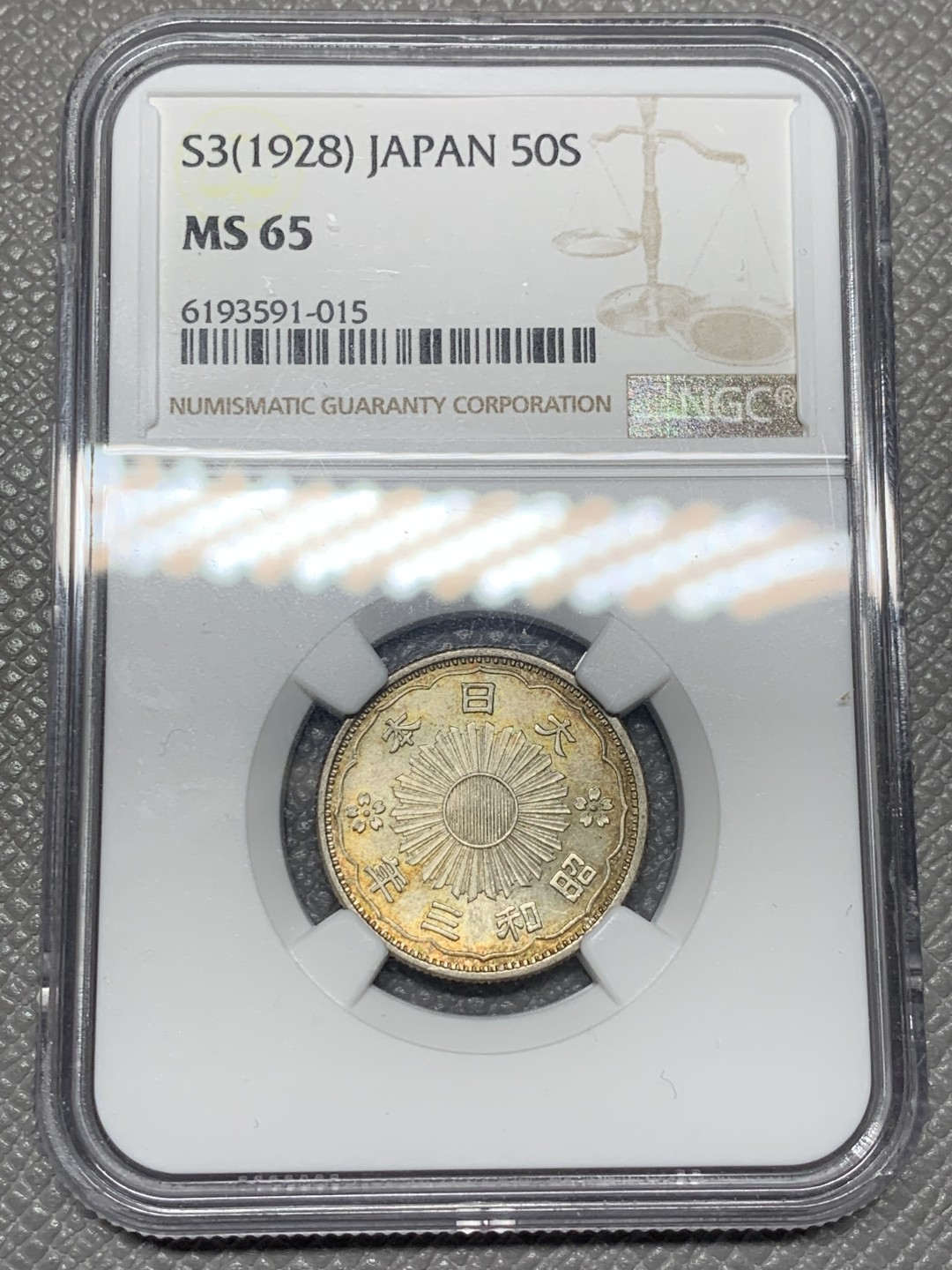 《竞宝斋》第121场-周日，周一 ，2场连拍（全场包邮） NGC MS65 1928年昭和3年 双凤50钱首发年份 65高分 ngc季军 昭和3年发行量不大 如此高分国内少见 包浆绚丽