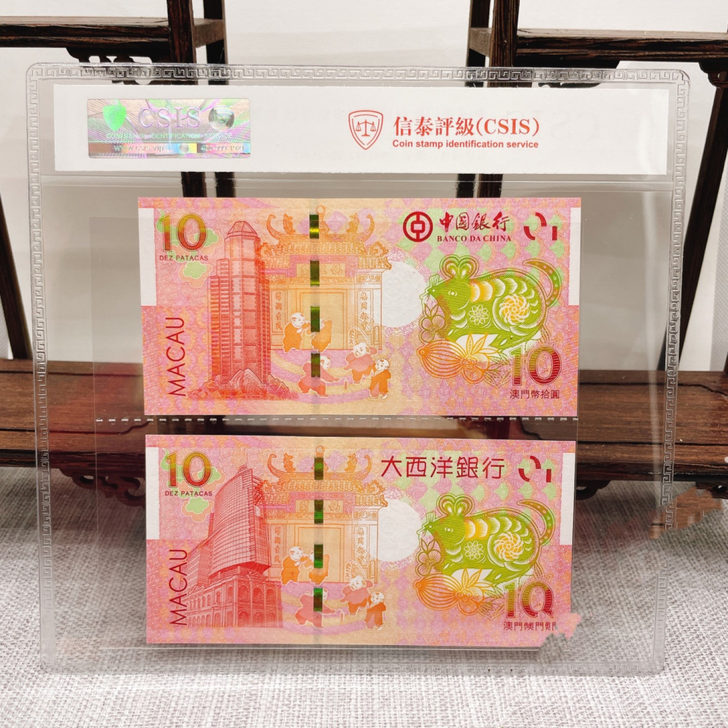 评级币 澳门生肖鼠纪念钞