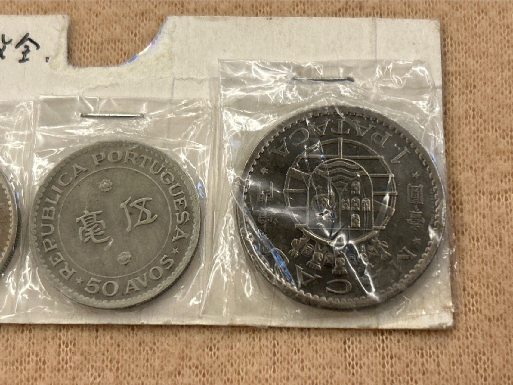 收藏联盟Quantum Auction 第218期拍卖 邮币杂项场 澳门第一套（1952-80）6枚全