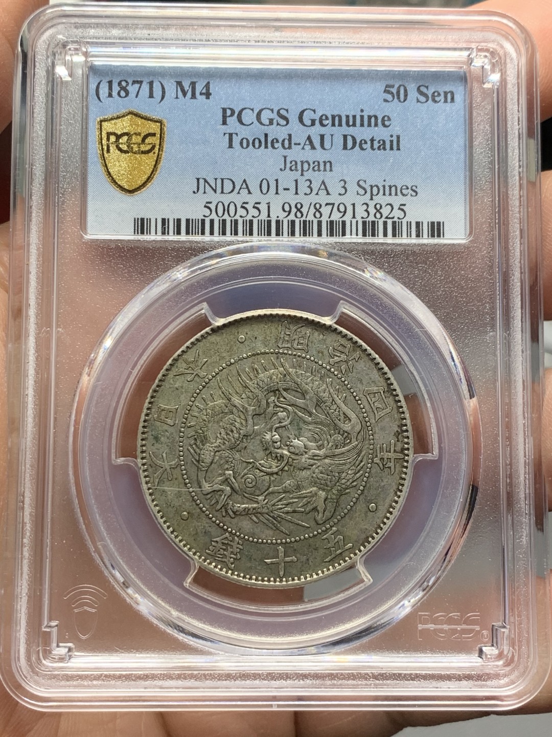《竞宝斋》第121场-周日，周一 ，2场连拍（全场包邮） PCGS AU 明治4年 日本 1871年  大龙五十钱 银币