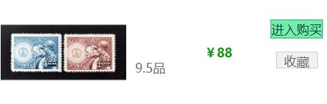 洪涛臻品批发群  精选邮票限时拍卖第一百零三期 国军同胞储蓄开办十周年 2全新 面艳背白轻贴