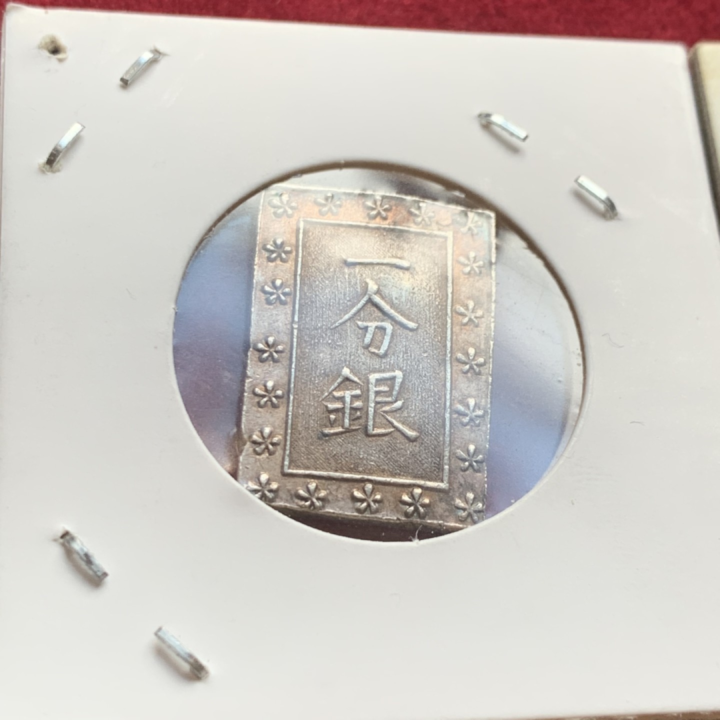 《竞宝斋》第121场-周日，周一 ，2场连拍（全场包邮） 日本 银币2枚 原袋装 明治型一朱银一枚+天宝型一分一枚 状态都非常好