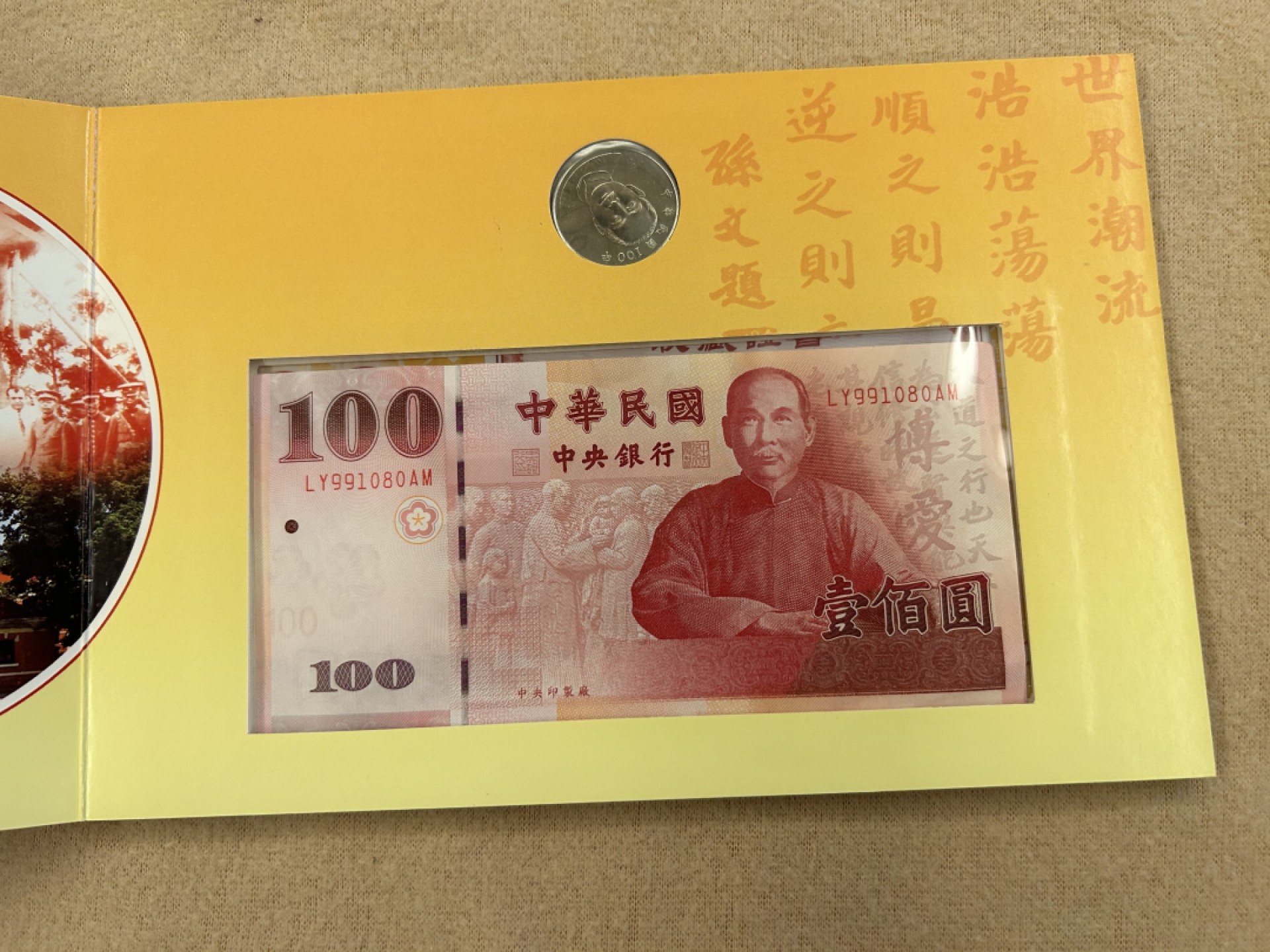 收藏联盟Quantum Auction 第218期拍卖 邮币杂项场 中国台湾发行中华民国暨辛亥革命一百周年纪念钞币 2本