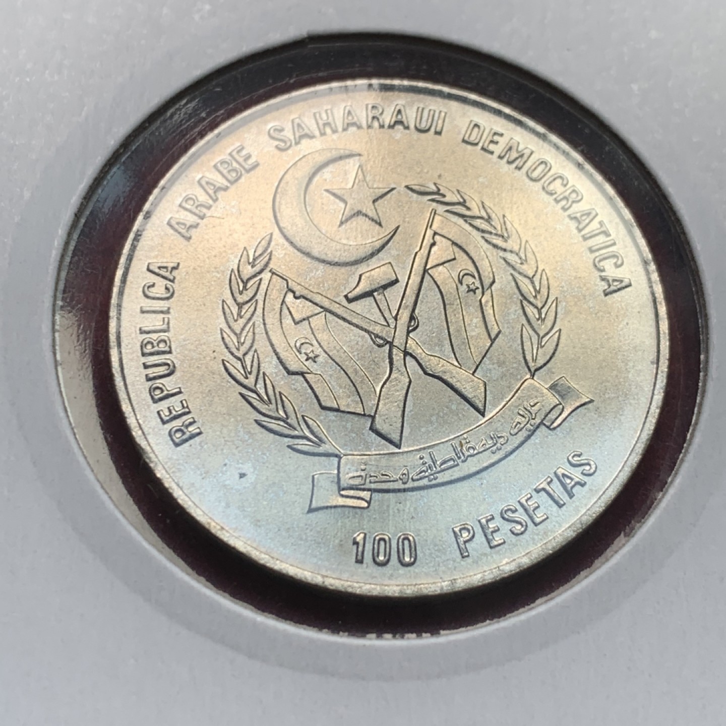 《竞宝斋》第121场-周日，周一 ，2场连拍（全场包邮） 西撒哈拉1990年100比塞塔人和帆船BU，这个系列最少的一枚