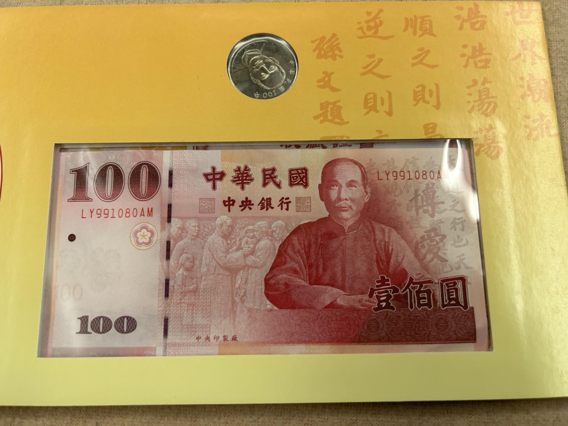 收藏联盟Quantum Auction 第218期拍卖 邮币杂项场 中国台湾发行中华民国暨辛亥革命一百周年纪念钞币 2本