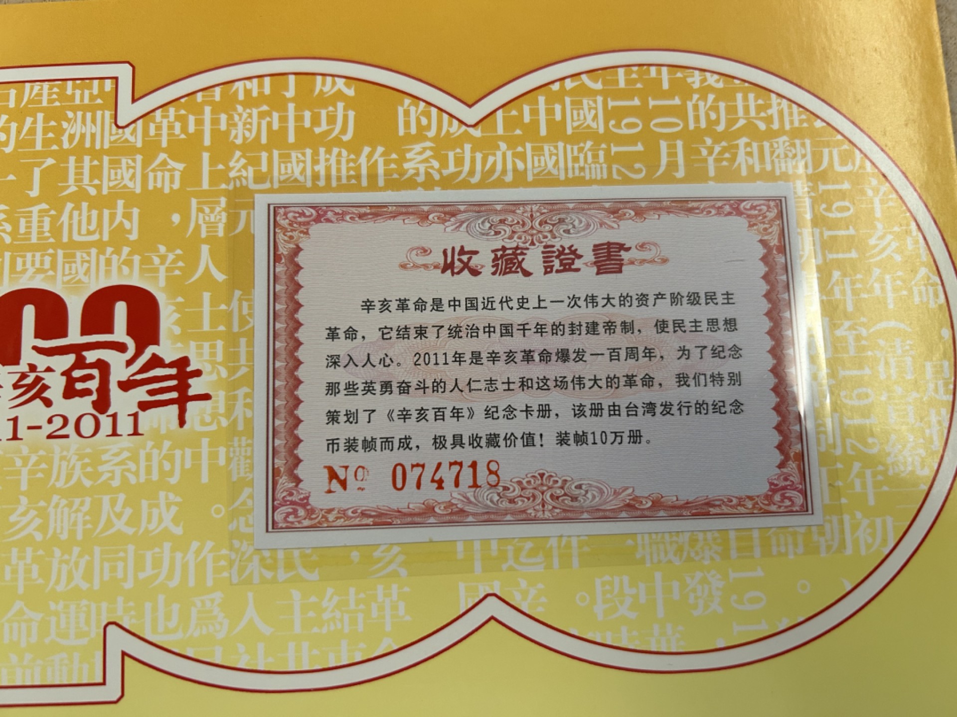 收藏联盟Quantum Auction 第218期拍卖 邮币杂项场 中国台湾发行中华民国暨辛亥革命一百周年纪念钞币 2本