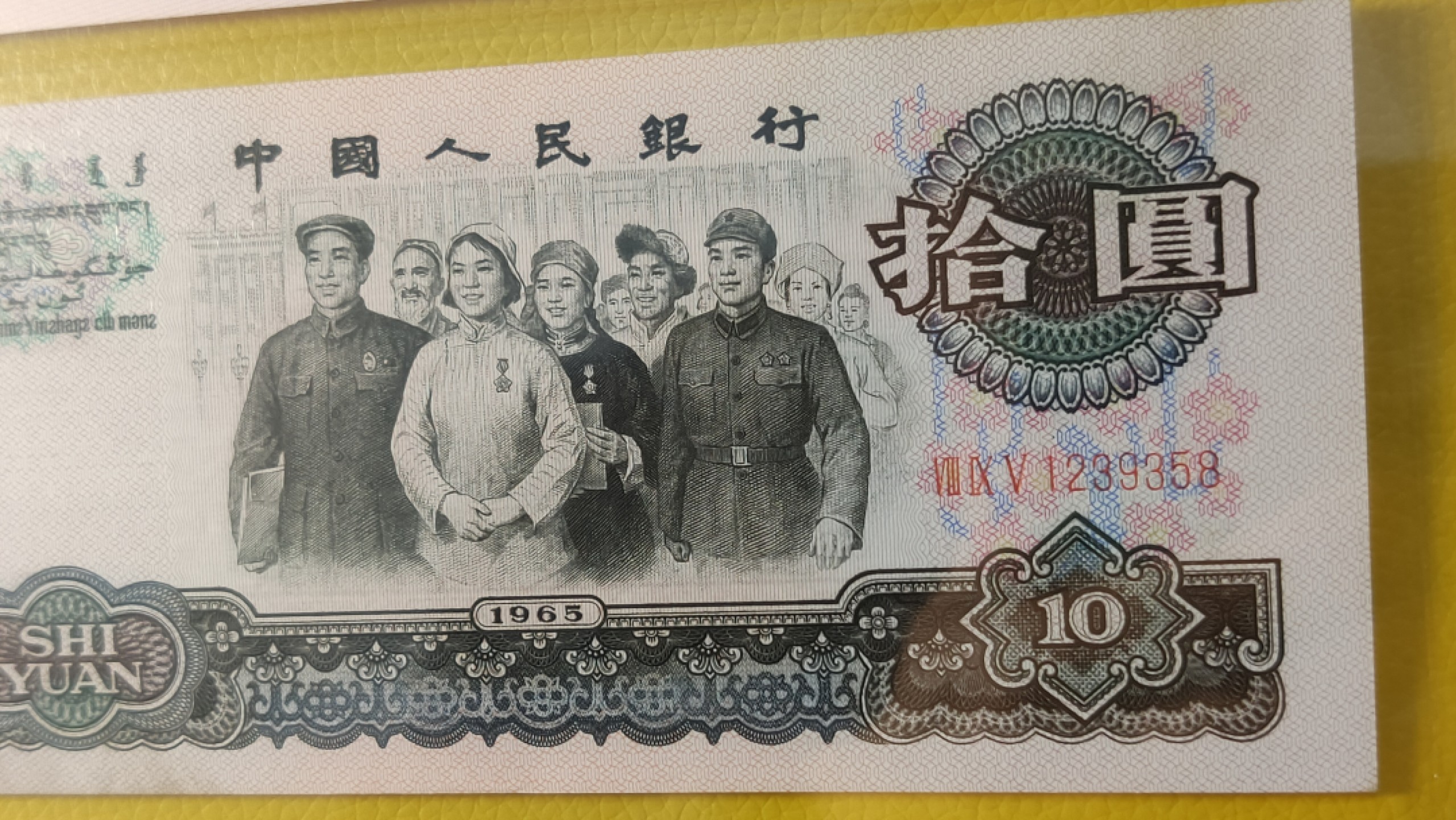 评级币混拍 大团结拾元 三罗马 895-1239358 前顺  无47 ACG60E