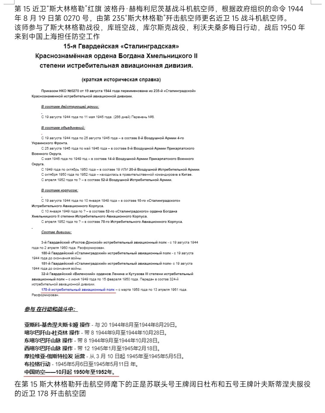 大猫徽章第210期拍卖 苏联航空歼击机43一卫套章 档案齐全 好品