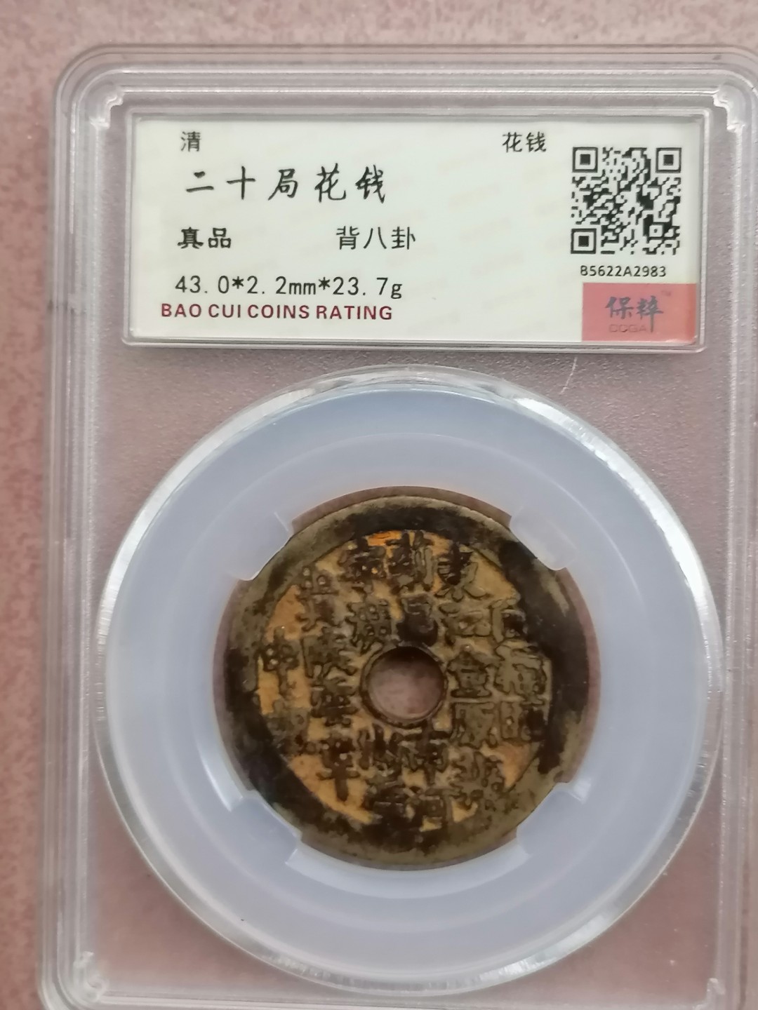 评级币专场 二十局花钱背八卦