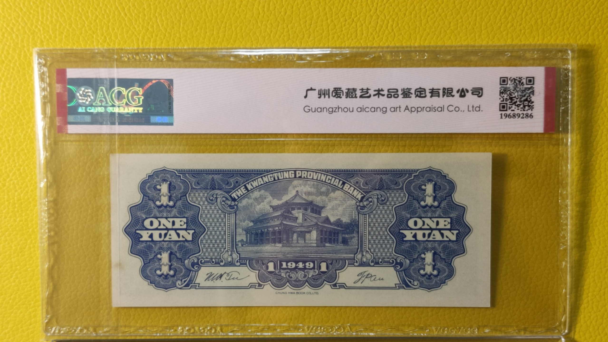每日随心十拍026 <混拍> 广东省银行  大洋票壹元  中华书局版 020122  ACG65E 数三