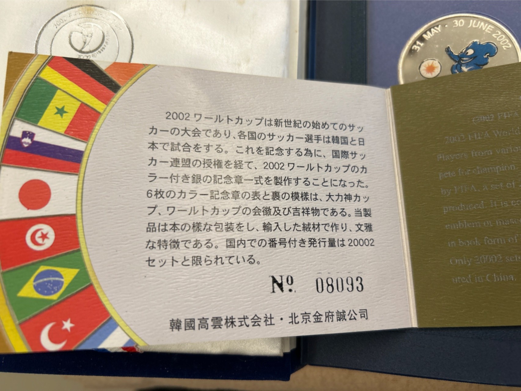 收藏联盟Quantum Auction 第218期拍卖 邮币杂项场 2002年世界杯韩国发型银章六枚