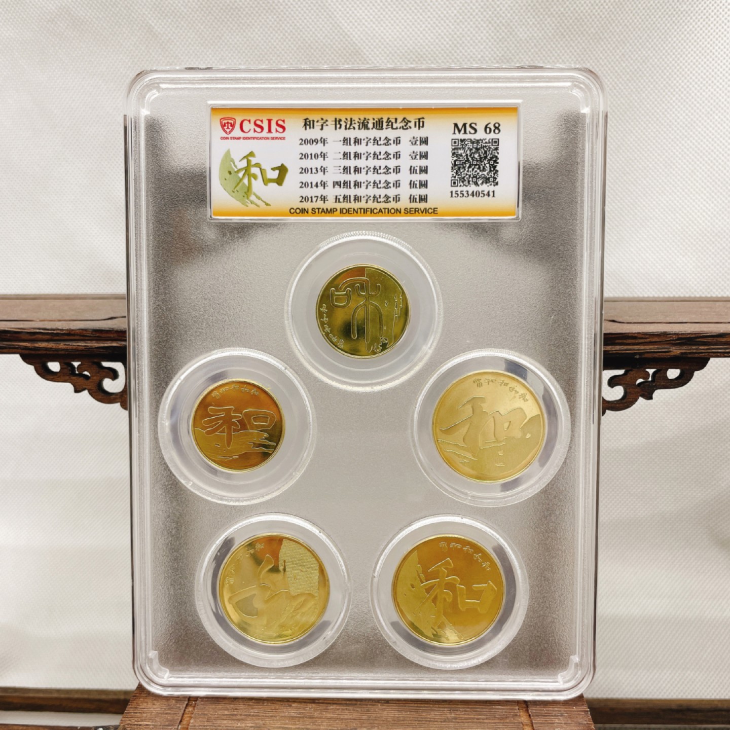 评级币 和字纪念币