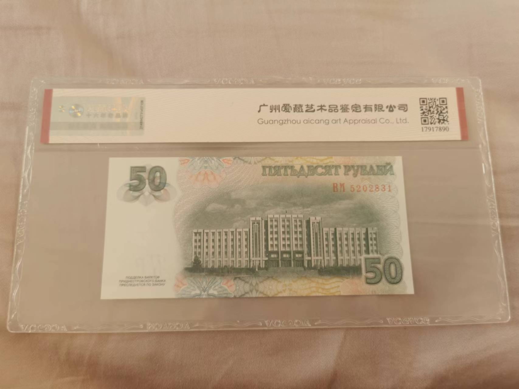 34.【鲸贝乐淘★两拍包邮】道德经·第“天长地久。天地所以能长且久者，以其不自生，故能长生”号拍卖 【德涅斯特河沿岸共和国】50卢布，爱藏67E