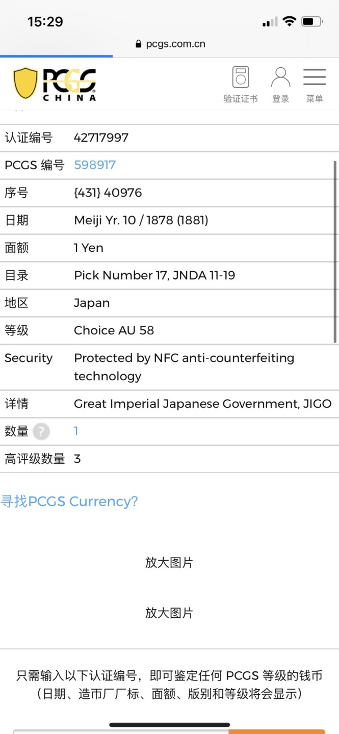 仅3张更高分顶级分数】日本明治时期1878年1元PCGS58 经典神功皇后雕刻 