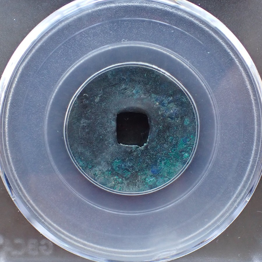 公博美78前蜀-光天元宝