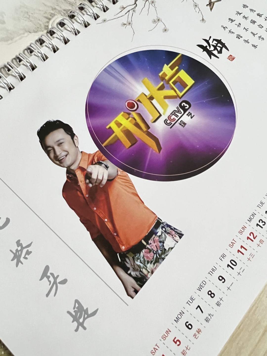 康辉老师亲笔签名中央广播电视总台CMG 2022年台历，这本一直摆放在总台复兴路办公区新闻中心，颇具收藏意义！
