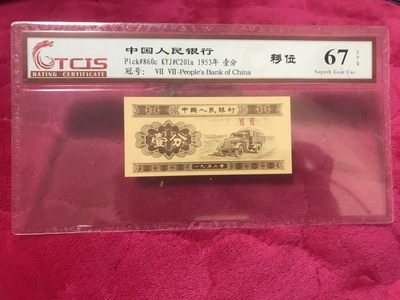 缤纷诚信拍621期 - 壹分裁切移位一张