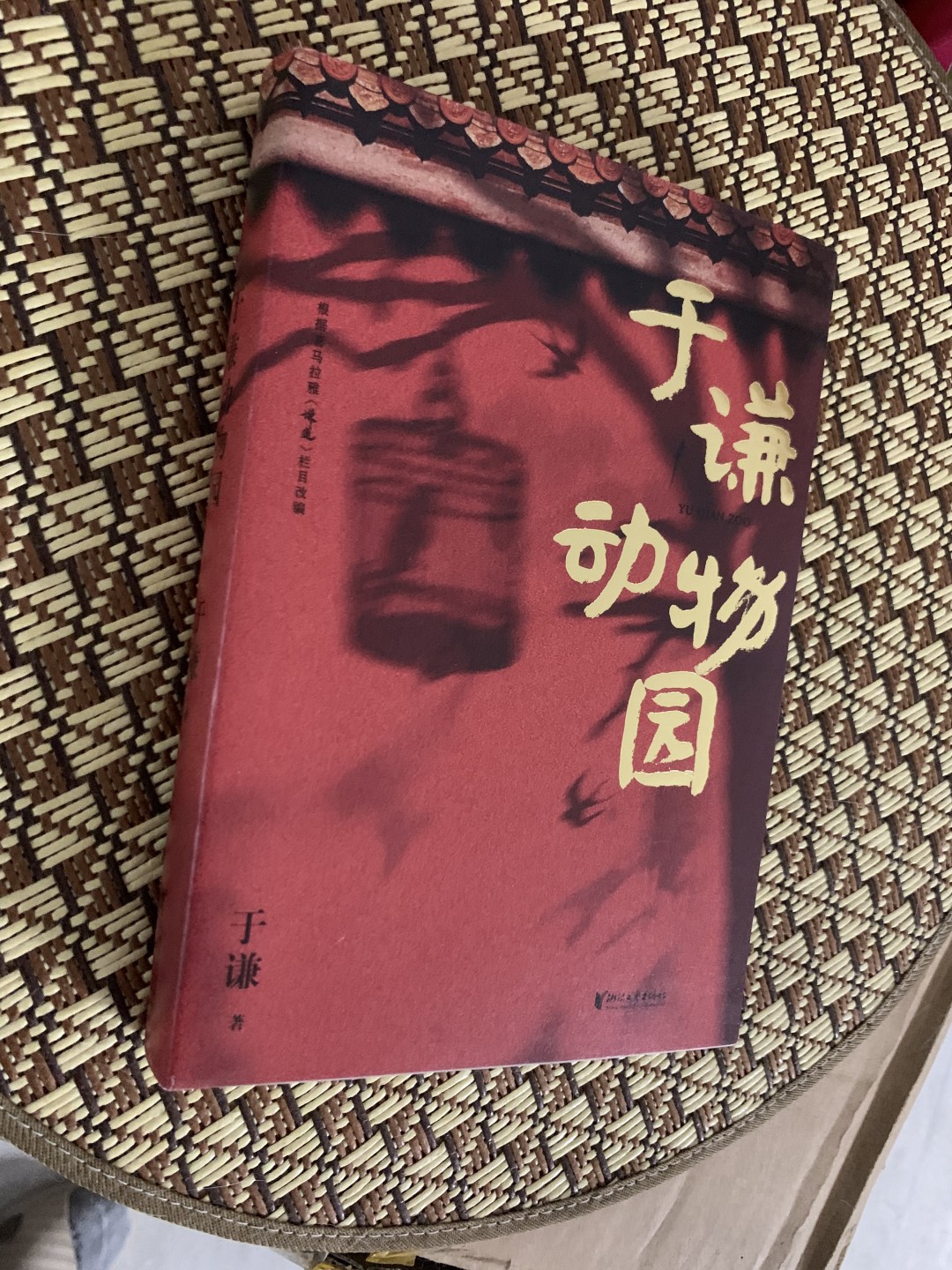 零元拍：于谦 亲笔签名著书《于谦动物园》