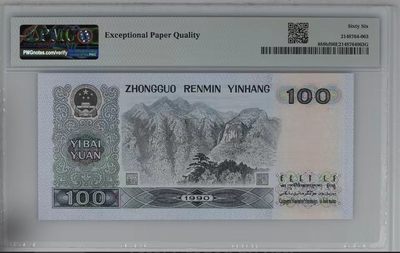 思温藏品团购专场（120） 1328①√四版币·数字荧光·狮头·PMG66EPQ