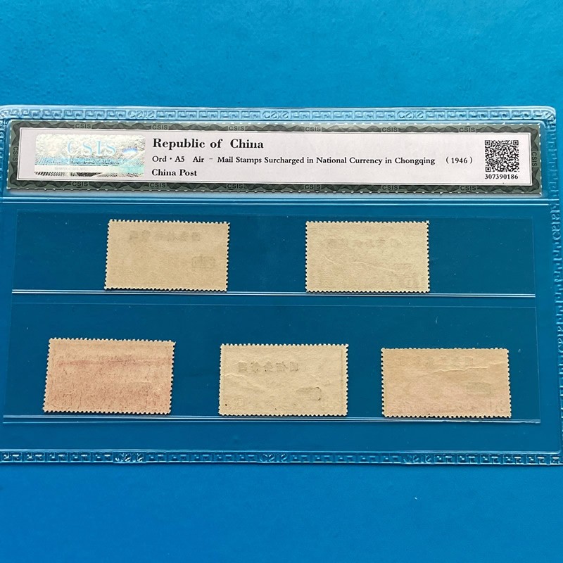 1946年 民国航空改值邮票 长城图案 信泰评级