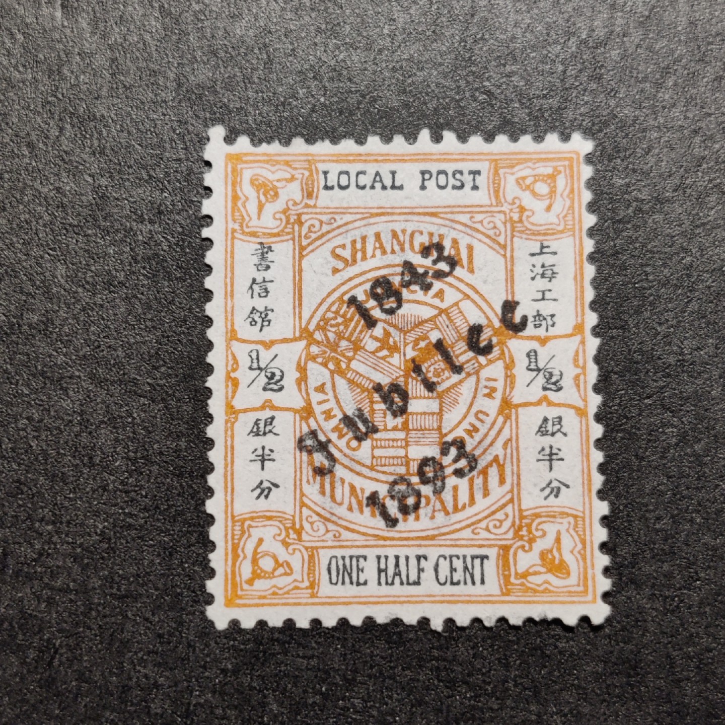 洪涛臻品批发群  精选邮票限时拍卖第一百零五期