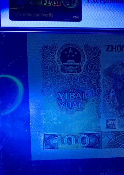 思温藏品团购专场（120） 1328①√四版币·数字荧光·狮头·PMG66EPQ