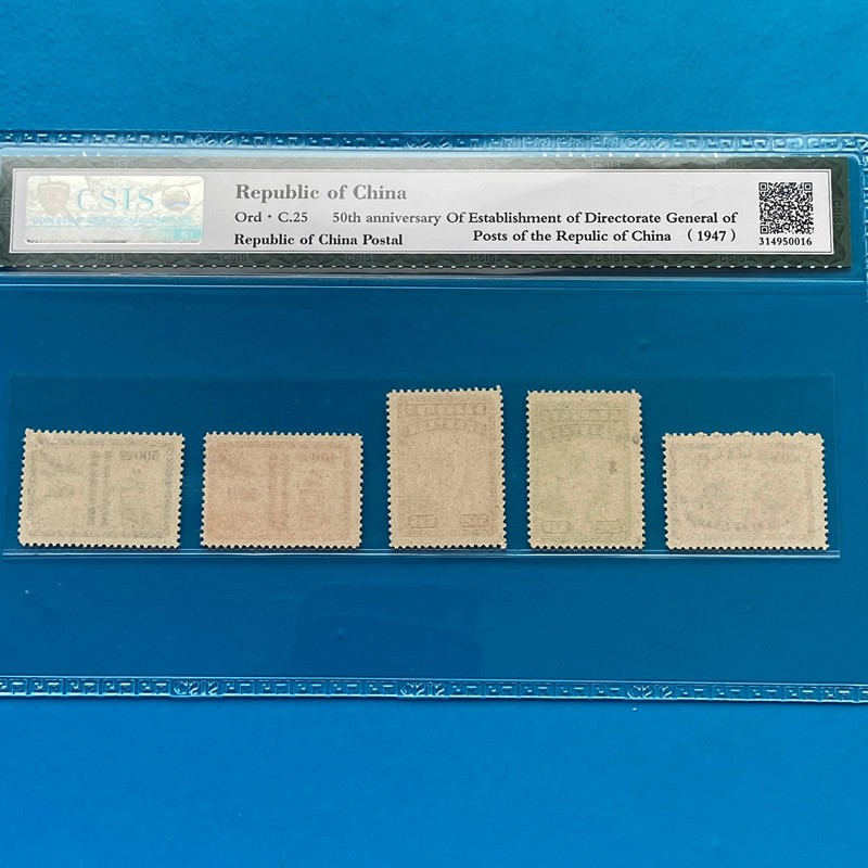 1947年 民国邮政总局成立50周年纪念邮票 信泰评级 1947年 民国邮政总局成立50周年纪念邮票 信泰评级
