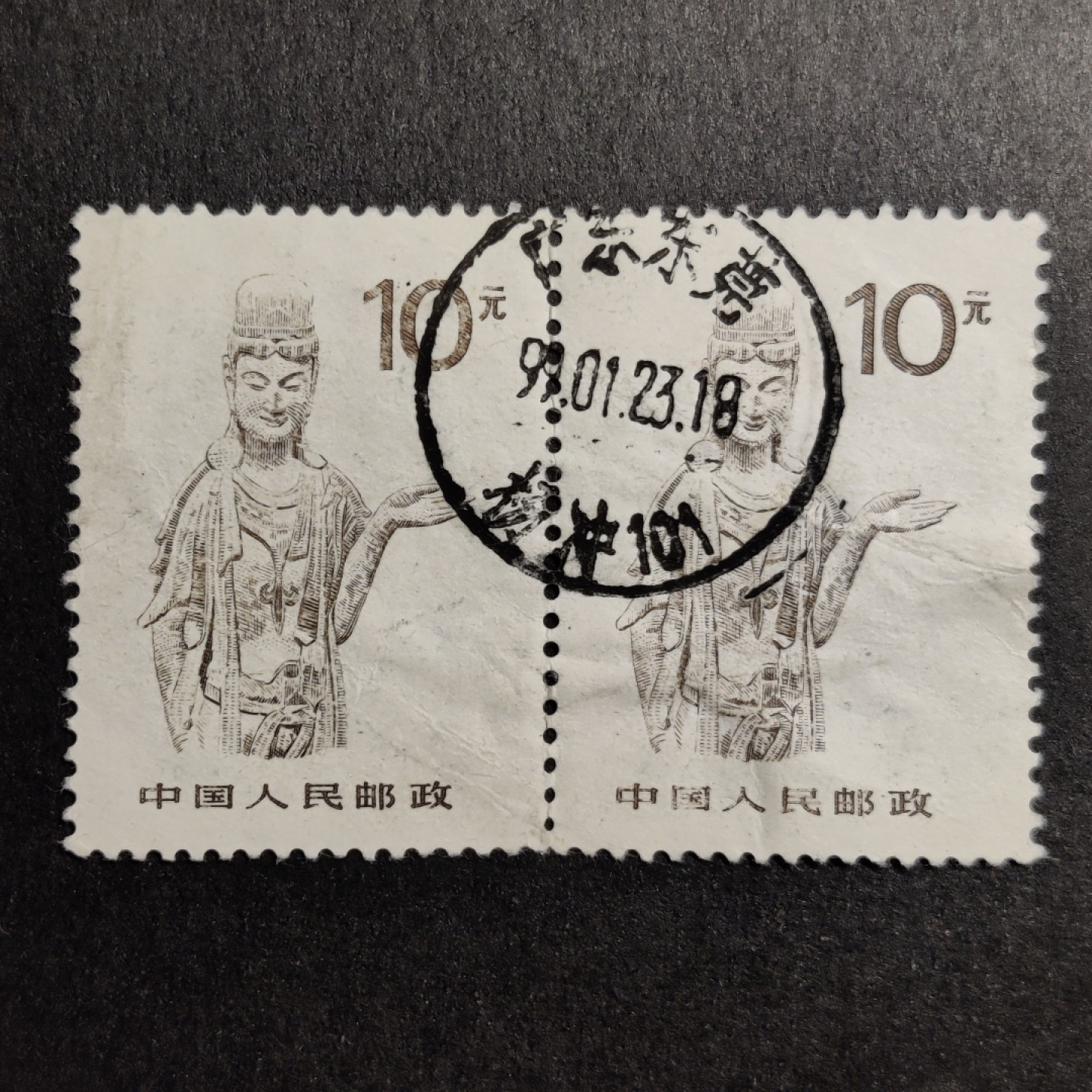 洪涛臻品批发群  精选邮票限时拍卖第一百零五期 新中国早期超高面值普票10元菩萨 双连盖“东莞 杨冲”全戳!