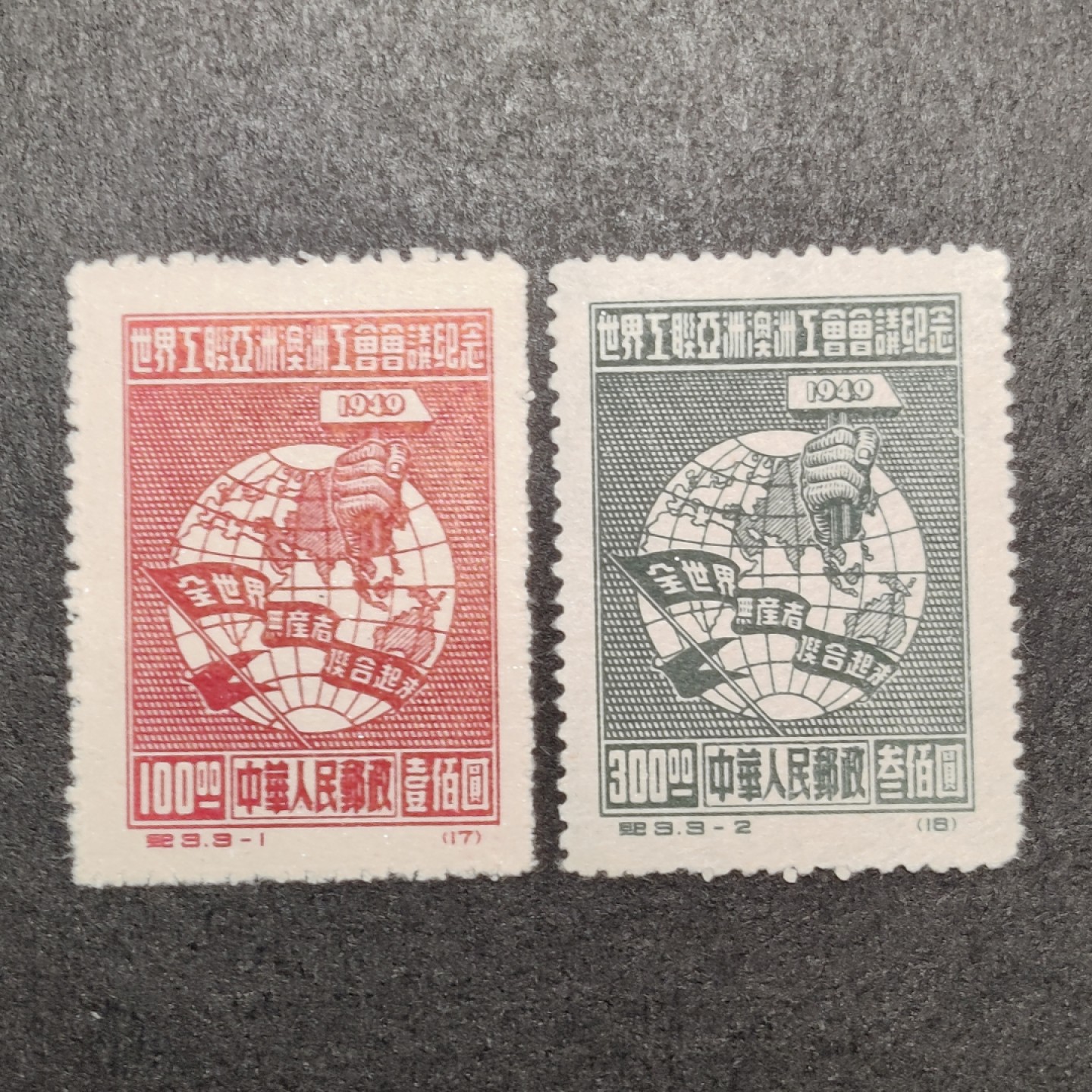 洪涛臻品批发群  精选邮票限时拍卖第一百零五期 纪1工会 2枚组  面艳背白 OP全品!