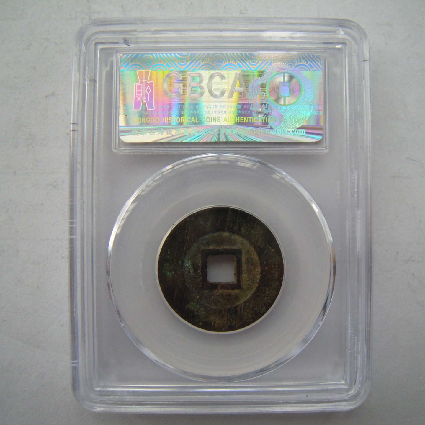 公博美85南明-隆武通宝大样